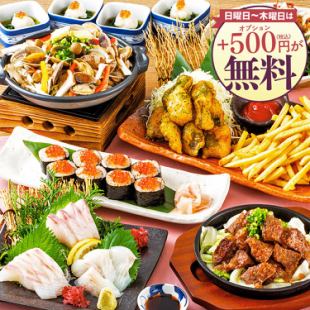 <横断幕特典＞【秋プレミアム】日～木は更にお得！牛ステーキ・刺盛り等7品＋飲み放題付4000円