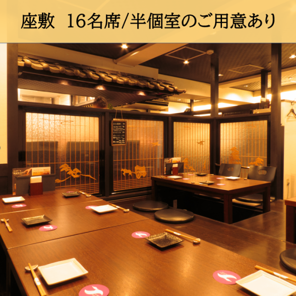 [Calm Atmosphere] Calm and chic atmosphere! We have a tatami room, perfect for banquets for a large number of people. We can also flexibly accommodate private reservations, banquets, and large numbers of people, so please feel free to contact us! !