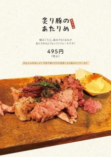 炙り豚のあたりめ