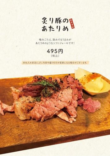 炙り豚のあたりめ