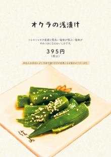 オクラの浅漬け