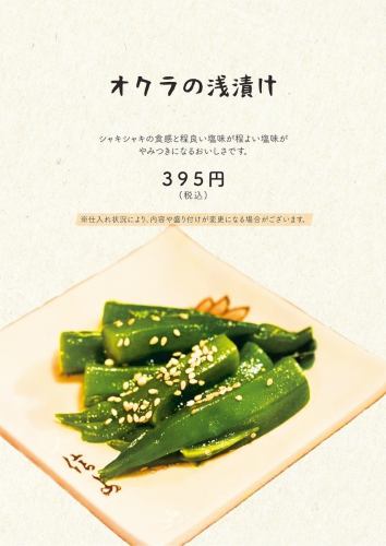 オクラの浅漬け