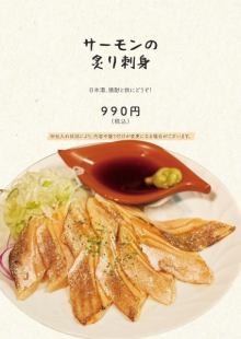 サーモンの炙り刺身