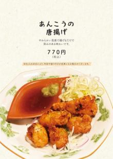 あんこうの唐揚げ