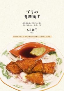 ブリの竜田揚げ