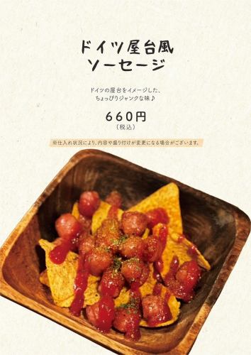 ドイツ屋台風ソーセージ