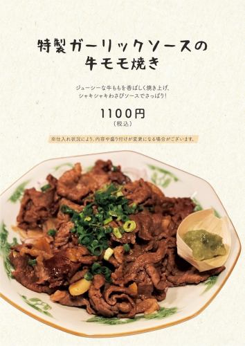 特製ガーリックソースの牛モモ焼き