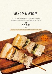 豚バラねぎ間串(2本)