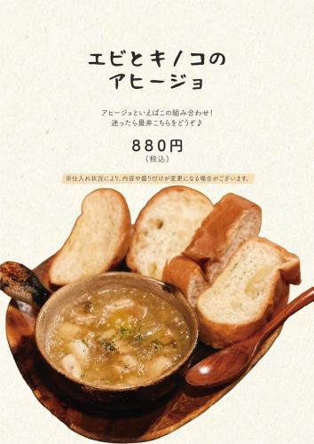 エビとキノコのアヒージョ