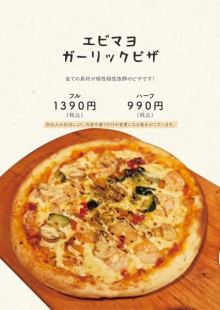 エビマヨガーリックピザ(フル)