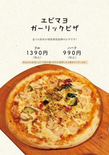 エビマヨガーリックピザ(フル)