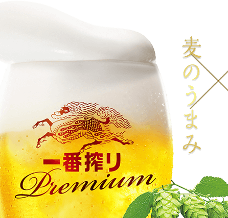 華やかな香り×麦のうまみ