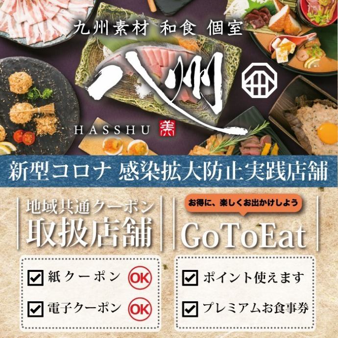 八州 はっしゅう 鹿児島天文館店 公式