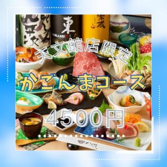 <Sunday to Thursday only> 3 types of fresh Kagoshima fish and Kurobuta pork shabu-shabu ◆ Kagoma course with hot pot ◆ 2 hours all-you-can-drink with beer