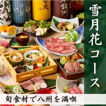 [Special Plan*Individual Serving] 2 hours of luxurious all-you-can-drink ◆ Carefully selected! Banquet Setsugekka course [with hotpot] 11 dishes in total * 8,000 yen