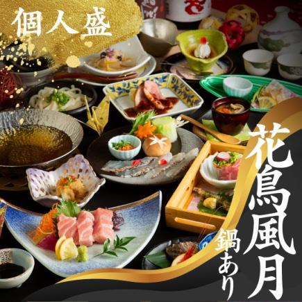 Hospitality Kachoufugetsu hotpot course ◆ Tuna cut-section sashimi and two types of shabu-shabu to choose from [11 dishes] ◆ All-you-can-drink draft beer included