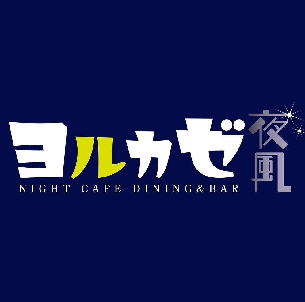 NEW OPEN 6/21★ Enjoy a party in an extraordinary space♪ Cafe menu is plentiful◎ Night cafe is very welcome!