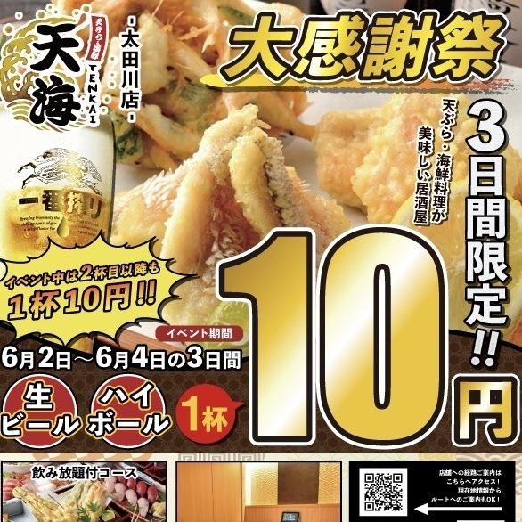 【6月4日OPEN！】名鉄太田川駅から徒歩2分◆素材に拘った天ぷら&海鮮料理の居酒屋