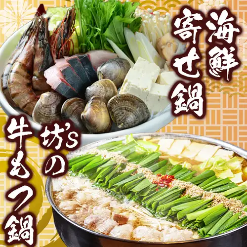 冬は何といっても鍋。天海は「もつ鍋」と「海鮮鍋」がおすすめ♪