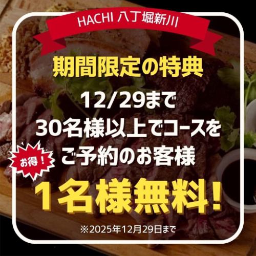 団体特典!多いほどお得!