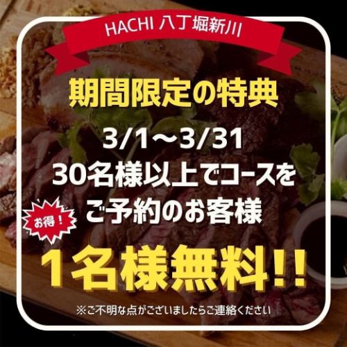 団体特典！多いほどお得！