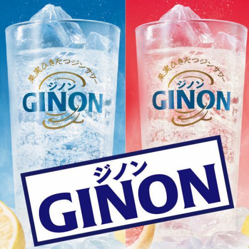ジノンレモンサワー／ジノングレープフルーツサワー