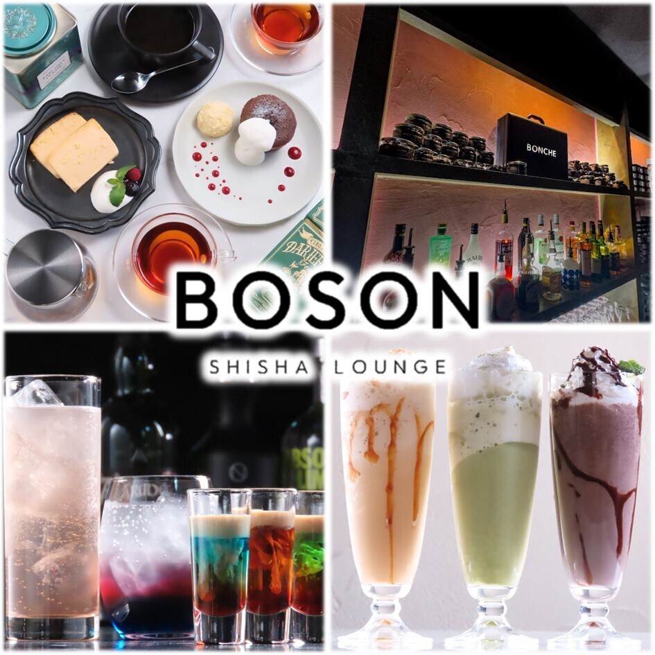 BOSON SHISHA LOUNGE ボソン シーシャ ラウンジ【公式】