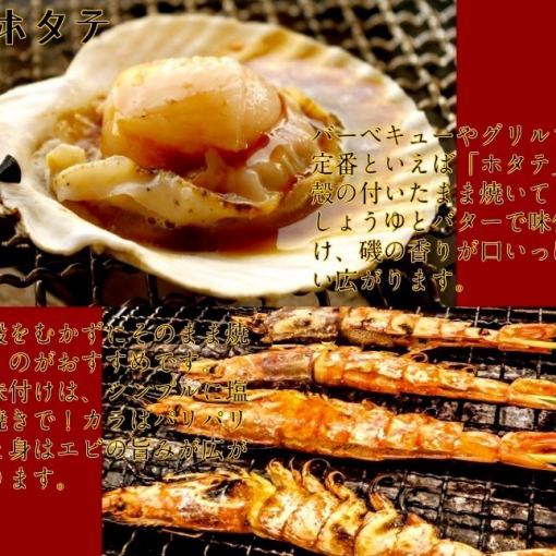 [Seafood BBQ] "Seafood BBQ course" with "beef + pork + chicken + shrimp + scallops" 2 hours all-you-can-drink 9 dishes 5,500 yen (tax included)