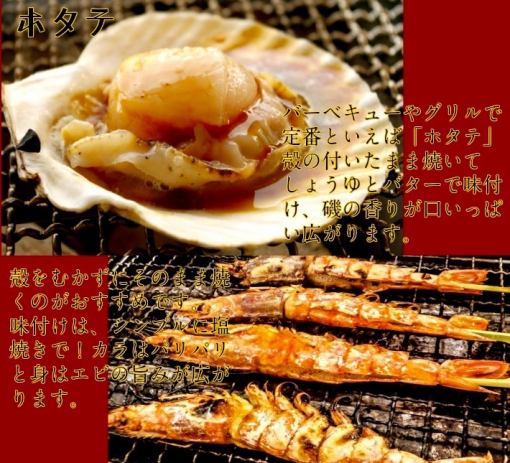 【3h海鮮BBQ】"牛肉+豚肉+鶏肉+エビ+ホタテ"付き「海鮮BBQコース」3H飲放全9品 6900円(税込)