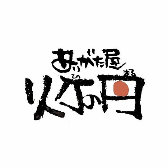 【灯の円逸品コース】全8品⇒5500円