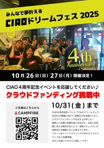 【10月26日,27日限定！】4周年を記念して全館貸切イベント開催♪