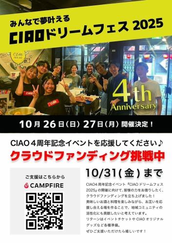 【10月26日,27日限定！】4周年を記念して全館貸切イベント開催♪