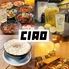 中華と自家製レモンサワーの店 CIAO（チャオ）