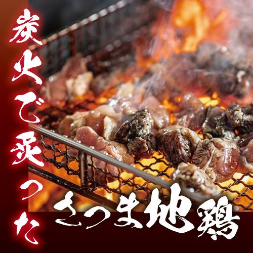 Enjoy the deep flavor of Satsuma chicken while the aroma of charcoal spreads through the air!