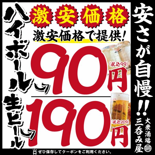 Open until 5am every day!! If you want to go to a super cheap pub, try Sannomiya!! A great value bar just 3 minutes walk from Sannomiya Station♪