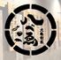 大衆割烹 八べゑ 錦３丁目店
