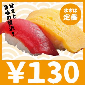 130円/1皿