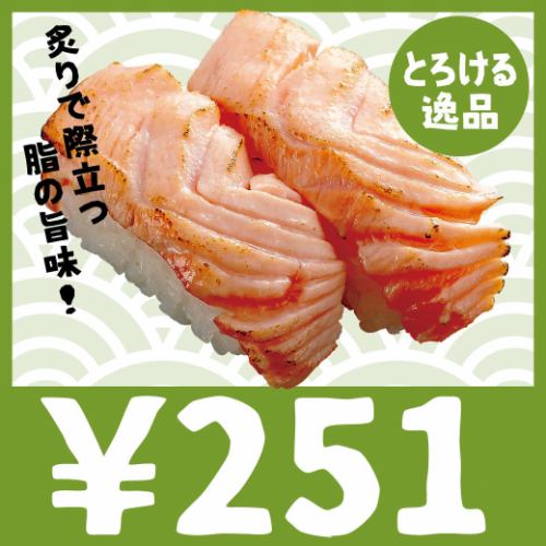 251円/1皿