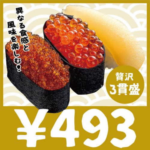 493円/1皿