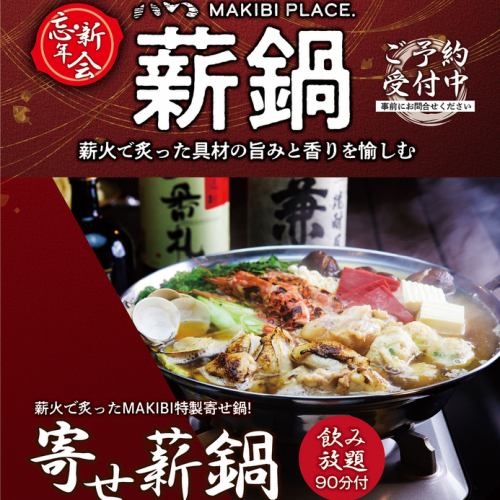 New Year's and Year-End Party Plan Launched