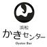 浜松かきセンター
