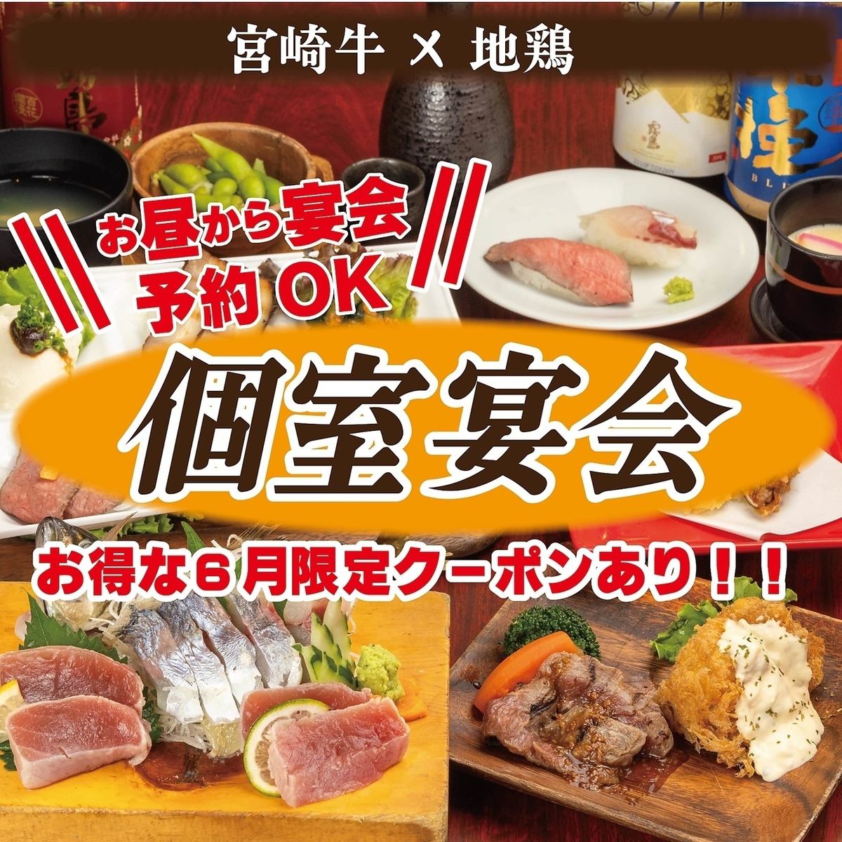 宮崎牛を存分にご堪能頂けます。個室あり！宴会はもちろん、女子会、ランチもお気軽に