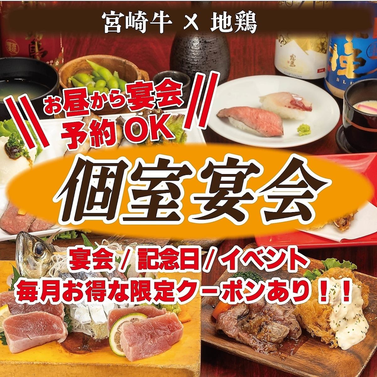 宮崎牛を存分にご堪能頂けます。個室あり！宴会はもちろん、女子会、ランチもお気軽に
