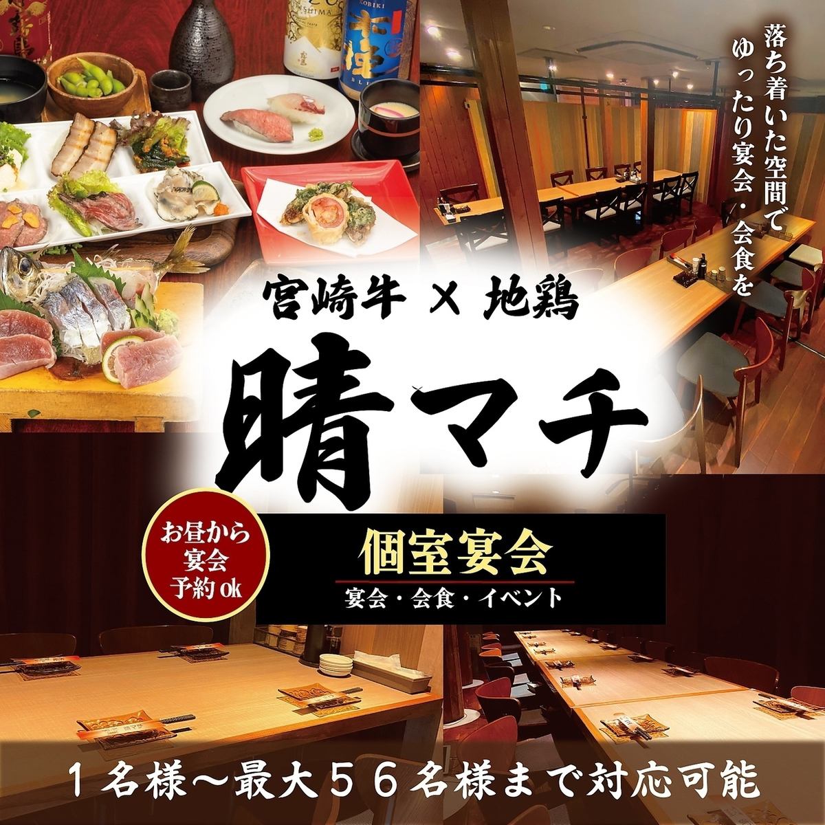 宮崎牛を存分にご堪能頂けます。個室あり！宴会はもちろん、女子会、ランチもお気軽に