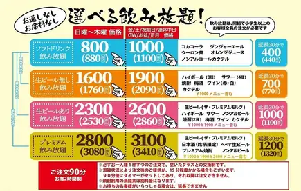 金・土・祝前日飲み放題！生ビール付2860円生ビール無2090円