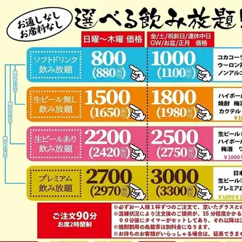 쿠폰 이용으로!!금요일 한정 음료 무제한 할인♪♪생맥주 포함 2750엔→1980엔