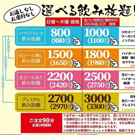 快来使用这张优惠券!!仅限周五畅饮特惠♪♪ 含生啤 2750日元 → 1980日元 *无入场费和座位费