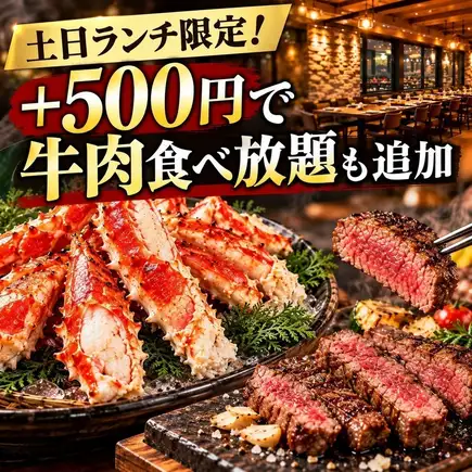 Weekend lunch special! Add all-you-can-eat beef for an extra 500 yen!