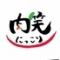 【肉/おばんざい/食べ放題】肉笑(にっこり)東武動物公園
