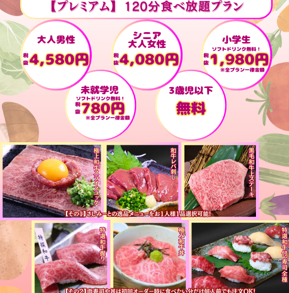 プレミアムコース